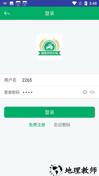 湖南农机补贴app v1.3.2 安卓版 3