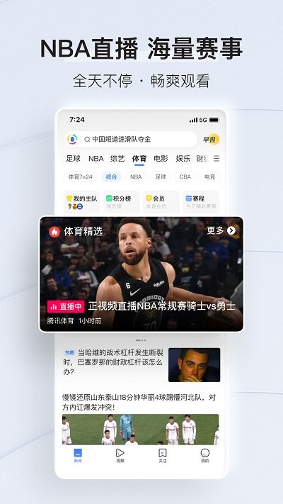 腾讯新闻手机版 v7.1.90 官方安卓客户端 4