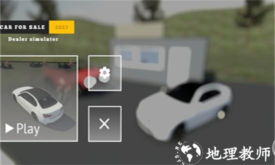 汽车出售模拟器2023最新版 v0.1.8 安卓版 1