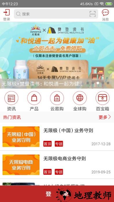 无限极中国app官方版 v3.1.8 安卓最新版 3
