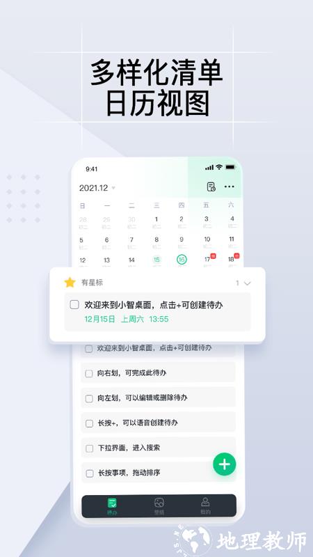 小智todo官方app v2.0.9 安卓版 3