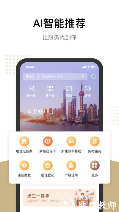 上海随申办市民云app最新版 v7.5.2 安卓版 3