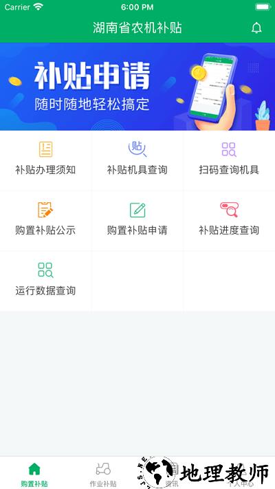 湖南农机补贴app v1.3.2 安卓版 0