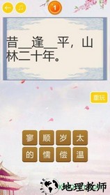 中华诗词大会游戏 v1.1.2 安卓版 0