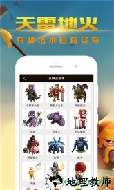 部落冲突掌游宝app v2.0.9 安卓版 1