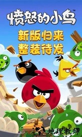 angry birds愤怒的小鸟 v6.2.3 安卓最新版 0