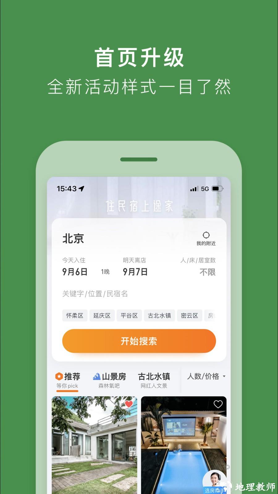 途家民宿房东app v8.88.6 安卓版 3