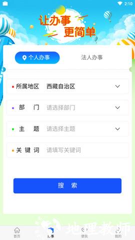 西藏政务服务网app v2.7.4 官方安卓版 3