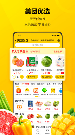 美团app共享单车 v12.13.403 官方安卓版 3