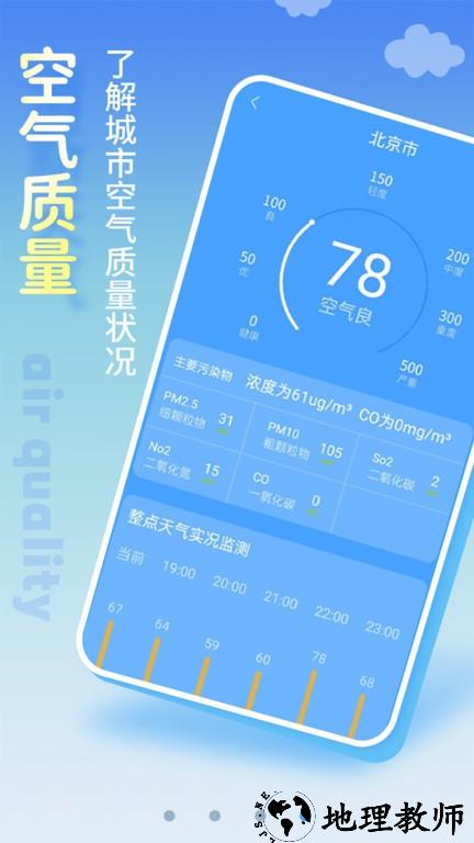 天气预报app官方版(改名清新天气预报) v4.4 安卓版 3