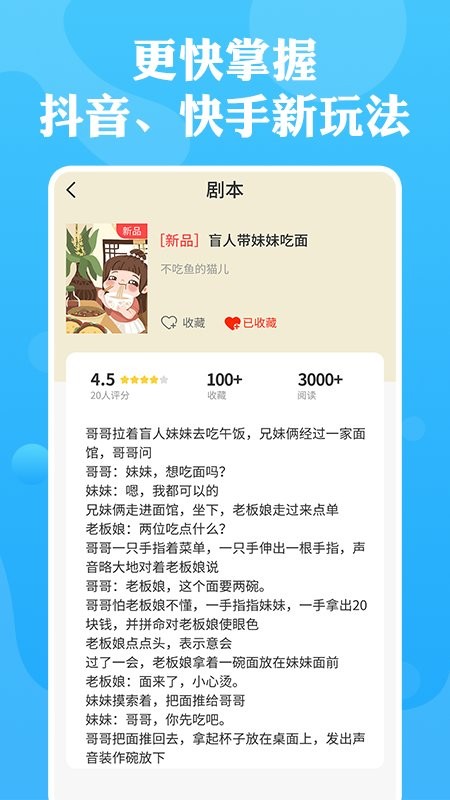 短视频剧本网app(更名快斗剧本) v1.1.3 安卓版 3