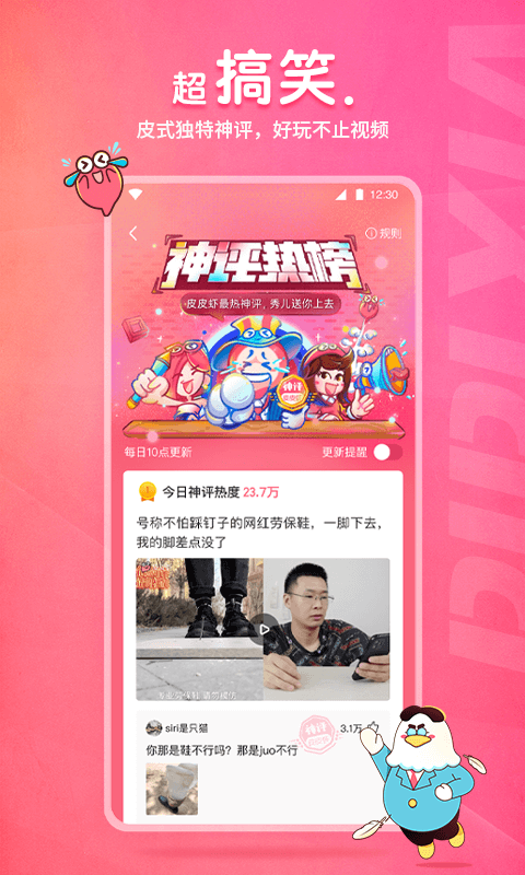 皮皮虾社区app v4.7.6 官方安卓版 2