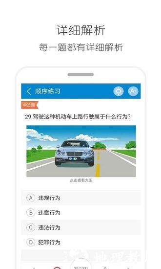 驾考通驾照考试app v13.0 安卓版 0
