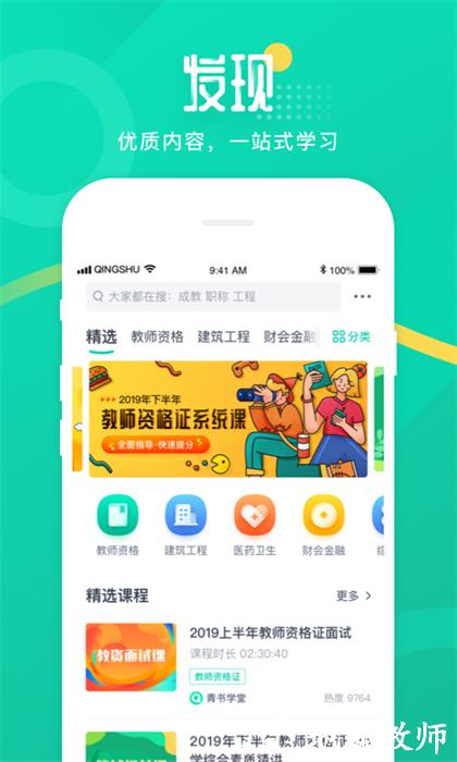青书学堂app成教版 v23.6.1 安卓最新版 2