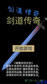 剑道传奇 v1.5.0 安卓版 3