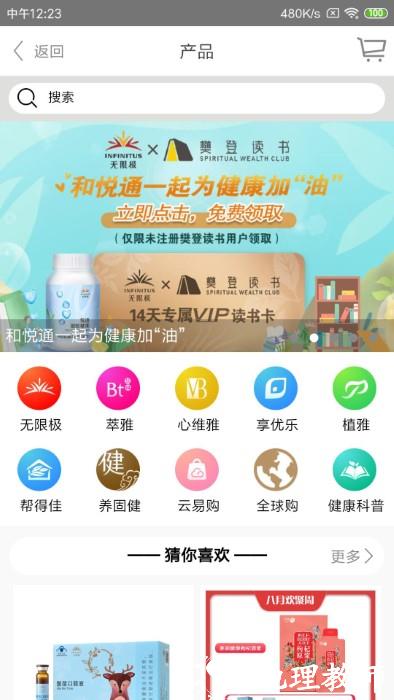 无限极中国app官方版 v3.1.9 安卓最新版 2