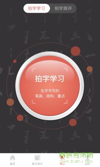 国字云书法教学平台 v1.0.38 安卓版 1