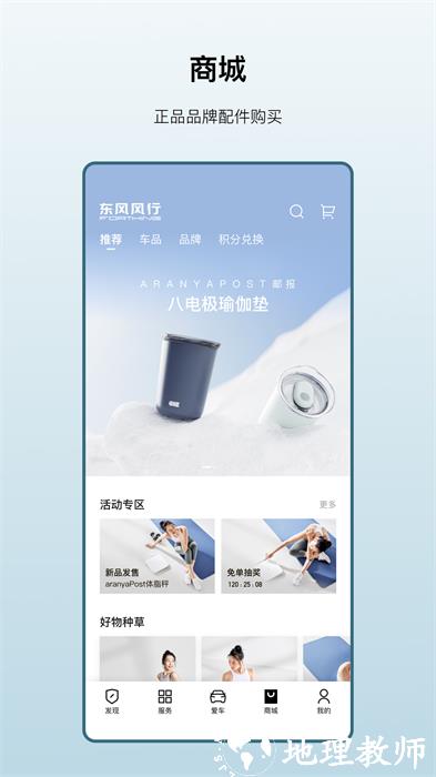 东风ai风行安卓版 v3.2.5 官方手机版 3
