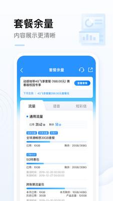 中国移动沟通100营业厅 v9.3.0 官网安卓版 2