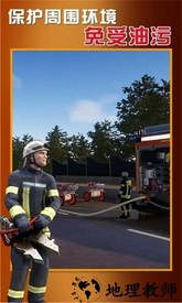 紧急呼叫消防队游戏 v1.0.1065 安卓版 2