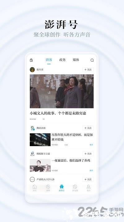 澎湃新闻网客户端 v9.7.8 安卓最新版 2