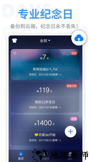 纪念日app(恋爱倒数日) v8.6.19 官方安卓版 3