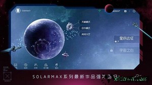 太阳系争夺战3 v1.1.4 安卓版 3