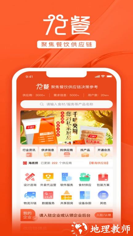 72餐app v1.0.5 安卓版 3