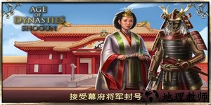 王朝时代幕府将军手游 v3.0.3 安卓版 0