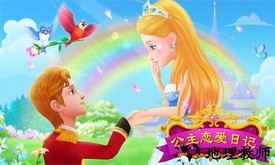 公主恋爱日记最新版 v1.1.5 安卓版 1