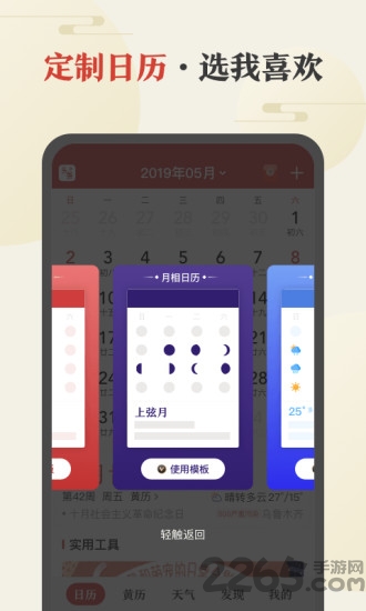 中华万年历最新版2023 v8.8.7 安卓官方免费版 1