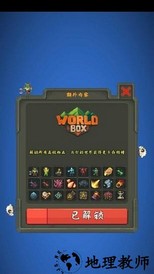 上帝沙盒模拟器最新版(WorldBox) v0.14.5 安卓版 0