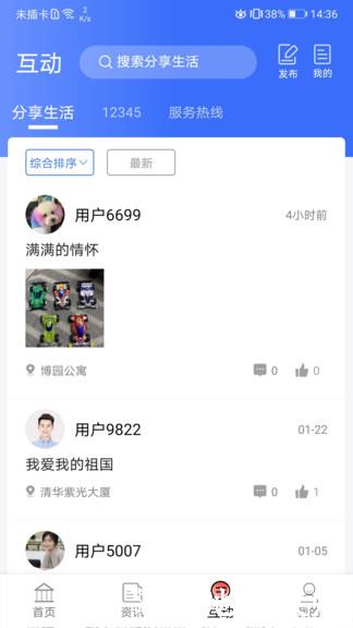 呼和浩特爱青城(首府公共服务) v1.3.2 官方安卓版 2