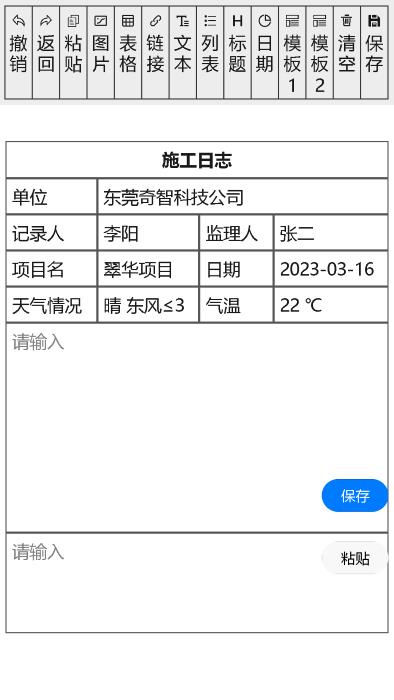 施工日记app(施工日志) v1.7.7 安卓版 0