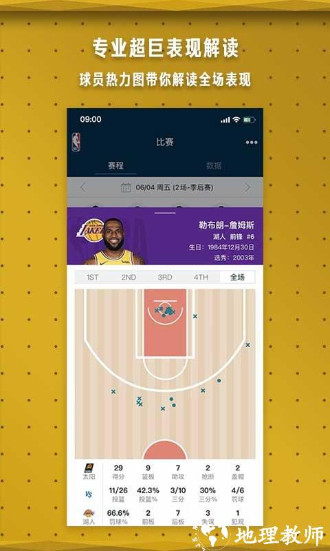 NBA中国app v7.7.3 安卓最新版 0