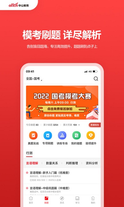 中公教育官方最新版 v7.19.30 安卓版 3