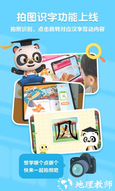 熊猫博士识字app官方版 v23.4.33 安卓版 1