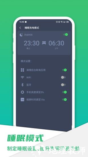 手机电池骑士app v20230719.1 安卓版 3