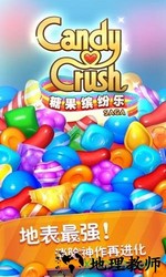 糖果缤纷乐狂欢中文版 v1.4.1.1 安卓版 1