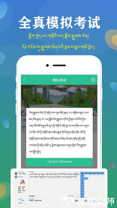 藏文语音驾考2023手机版(藏文驾考) v4.4.0 安卓版 2