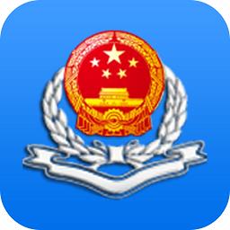 辽宁省电子税务局移动办税