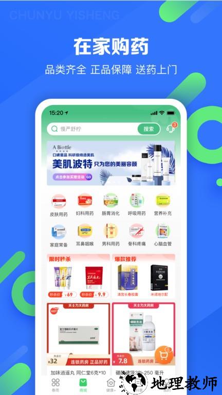 春雨医生app最新版本 v10.4.1 安卓手机版 0
