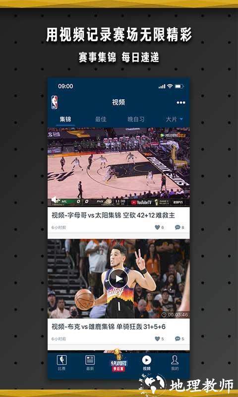 NBA中国app v7.7.3 安卓最新版 1