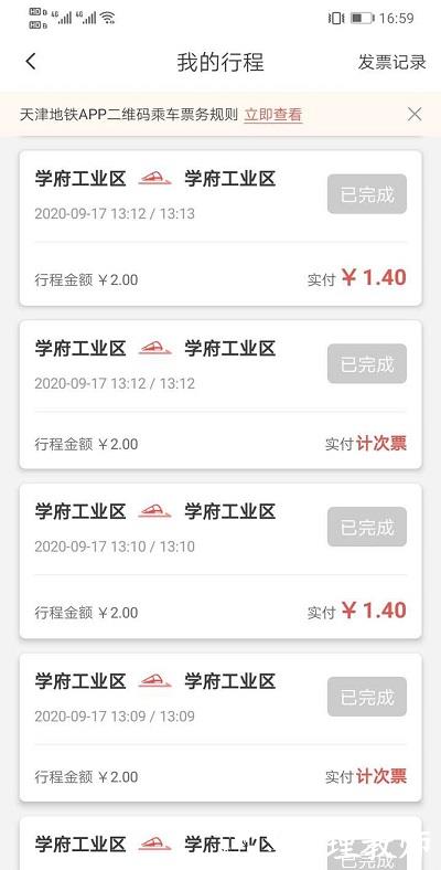 天津地铁app v2.6.7 安卓版 2