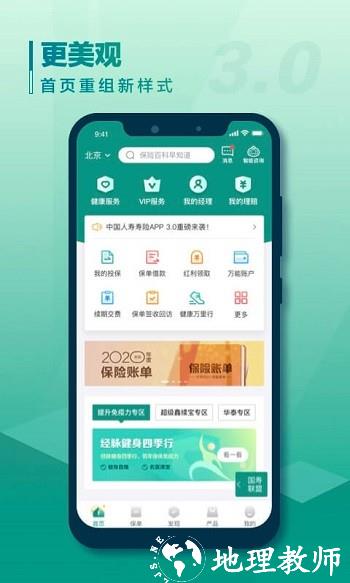 中国人寿寿险app最新版 v3.4.29 官方安卓版-附二维码 2