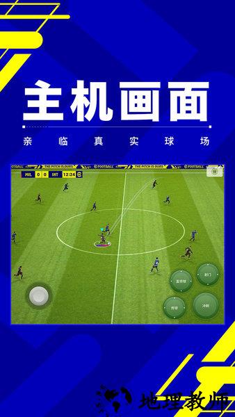 实况足球2023手机版 v7.6.0 安卓版 1