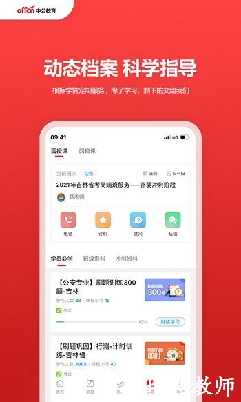 中公教育手机app v7.19.37 最新安卓版 3