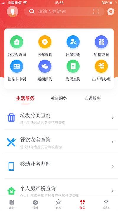 上海嘉定app最新版 v3.1.7 安卓版 3