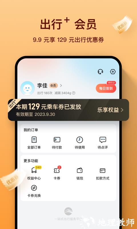 柳州道行龙城app v4.3.9.002 官方安卓版 2