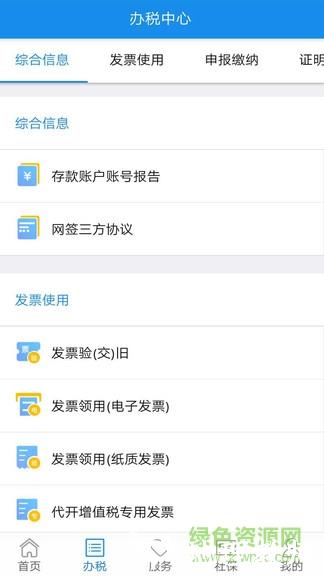 内蒙古税务社保缴费app v9.4.165 安卓最新版 3